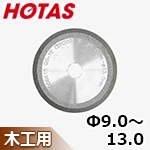 ▼〈ホータス〉 木工用砥石 GS-16C (Φ9.0～Φ13.0用) ※DG-1MOK標準付属品