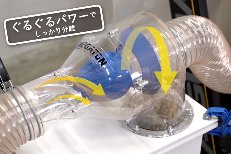 MEGATON Vortex サイクロンダストセパレーター2
