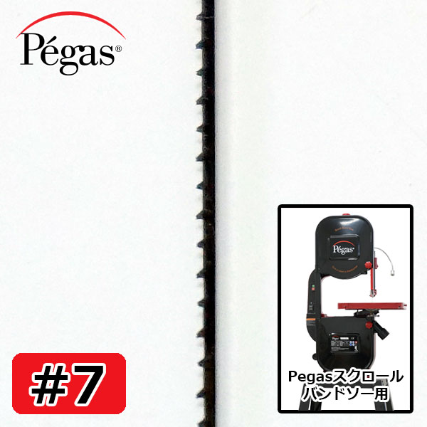 Pegas スクロールバンドソー用 #7 ブレード