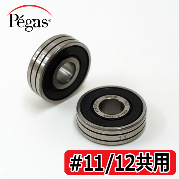 Pegas スクロールバンドソー専用 ベアリング2個入り (#11/#12ブレード用)