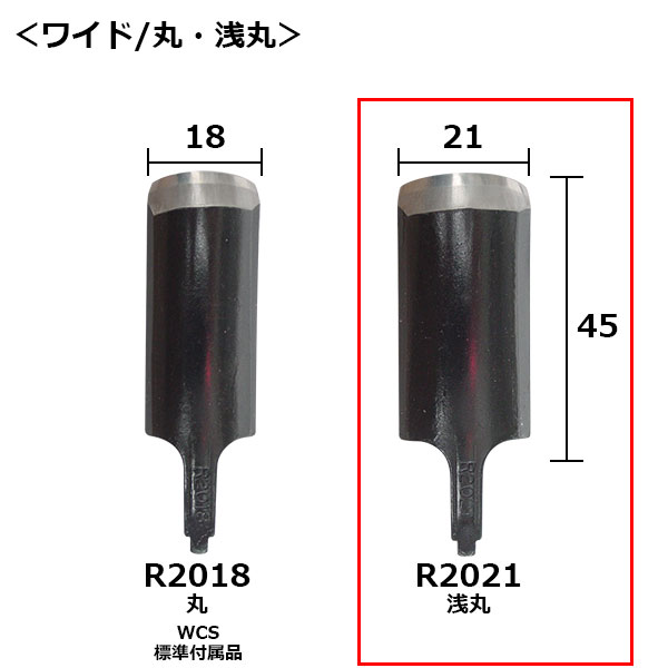 ▼ オートマック替刃 R2021(浅丸) 21mm