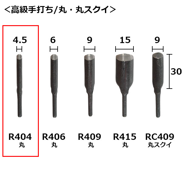 ▼ オートマック替刃 R404(丸) 4.5mm 高級手打ち