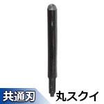 ▼ オートマック替刃 RC2206L(丸スクイ) 6mm