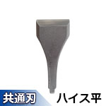 ▼ オートマック替刃 スクレーパー(ハイス平) 21mm