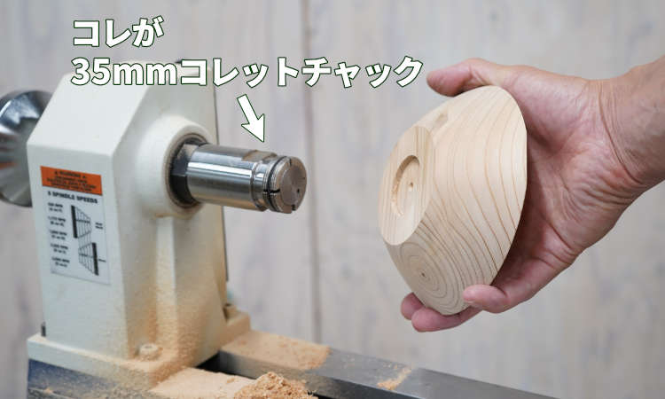 35mmコレットチャックセット