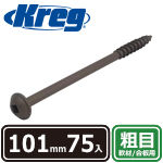 KregポケットホールジグXL専用 スクリュー 101mm (75本入)