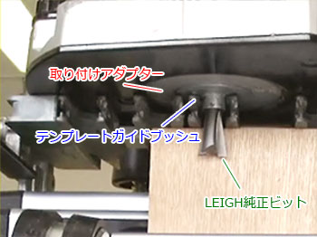 LEIGH #704R 取り付けアダプター