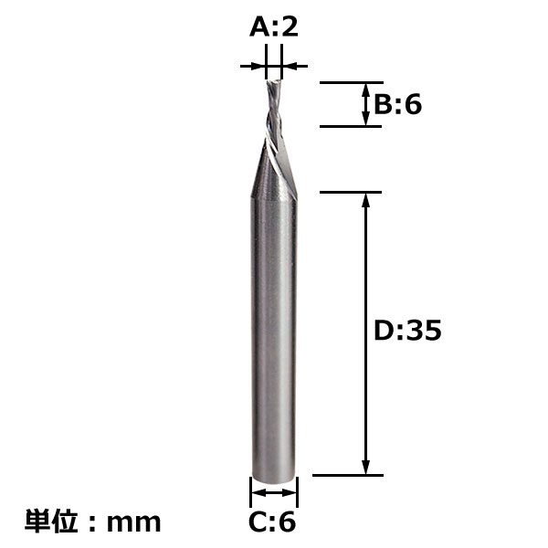 超硬ダウンカット・スパイラルビット 6mm軸 刃径2.0mm