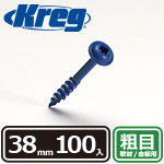 Kreg ブルーコートスクリュー 38mm 粗目 (100本入)