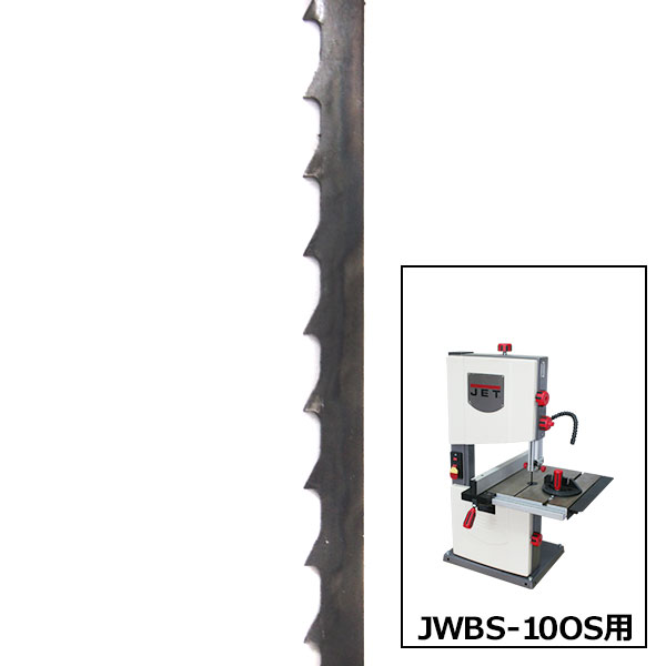 JET JWBS-10OS用 シャークブレード 1715x 5mmx 4山
