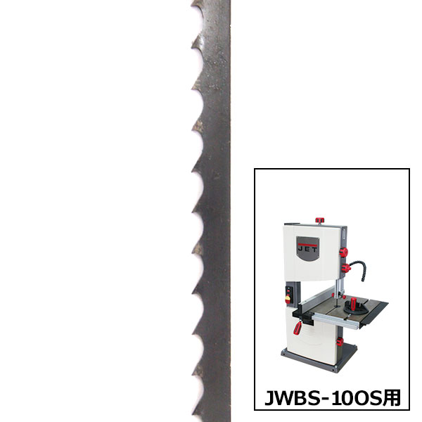 JET JWBS-10OS用 シャークブレード 1715x 6mmx 4山