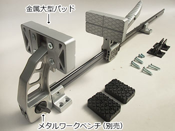 KDS 金属大型パッド (1セット2個入) ※メタルバークランプ/メタルワークベンチ用