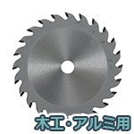 KERV マルチストレートソー用 チップソウ 24山 アサリ幅1.2mm (木工・アルミ用)