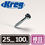 Kreg パンヘッドスクリュー 25mm 細目 (100本入)