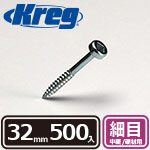 Kreg パンヘッドスクリュー 32mm 細目 (500本入)