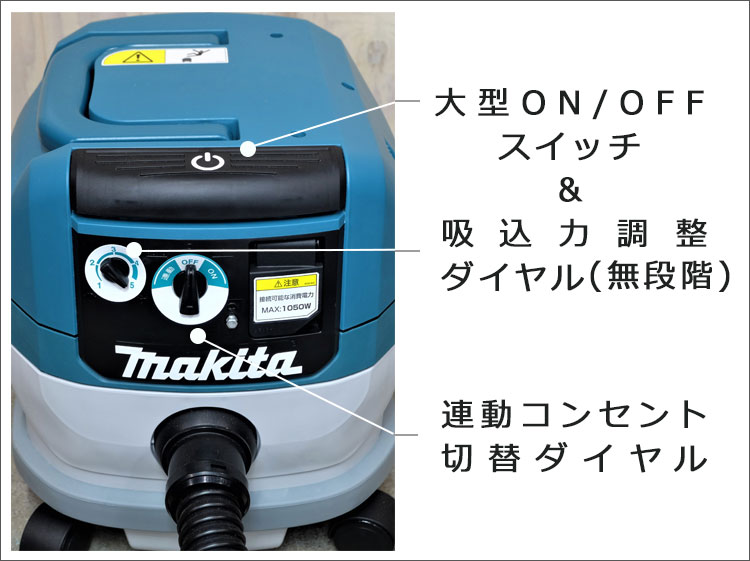 ▽ マキタ 集じん機  乾湿両用   つくる人をシゲキする オフの