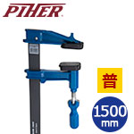 ▼● PIHER ピストンマルチクランプ 150cm