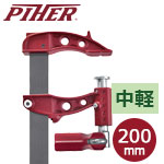 PIHER ピストンクランプ マキシプレスE 20cm