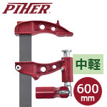 PIHER ピストンクランプ マキシプレスE 60cm