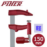 PIHER ピストンクランプ マキシプレスM 15cm