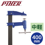 PIHER ピストンクランプ クラシックE 40cm