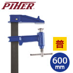 PIHER ピストンクランプ クラシックF 60cm