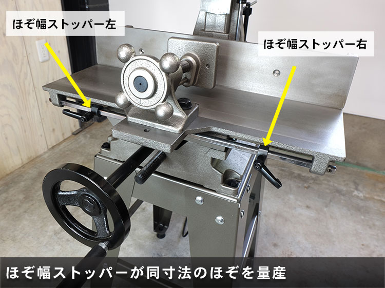 ほぞ幅ストッパーが同寸法のほぞを量産