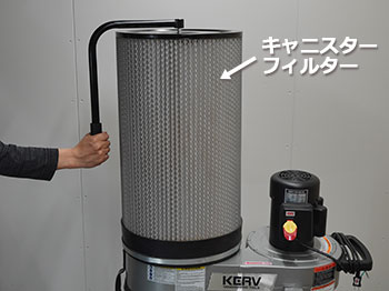 ★ KERV 1HP 集じん機 DC-90R3