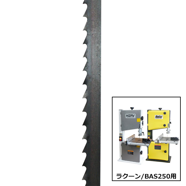 Woodfast BAS250用 スカットブレード 1790x 6mmx 6山 | つくる人を