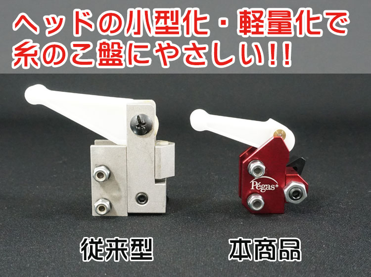 ペガス 糸ノコ盤ブレードチャックヘッド