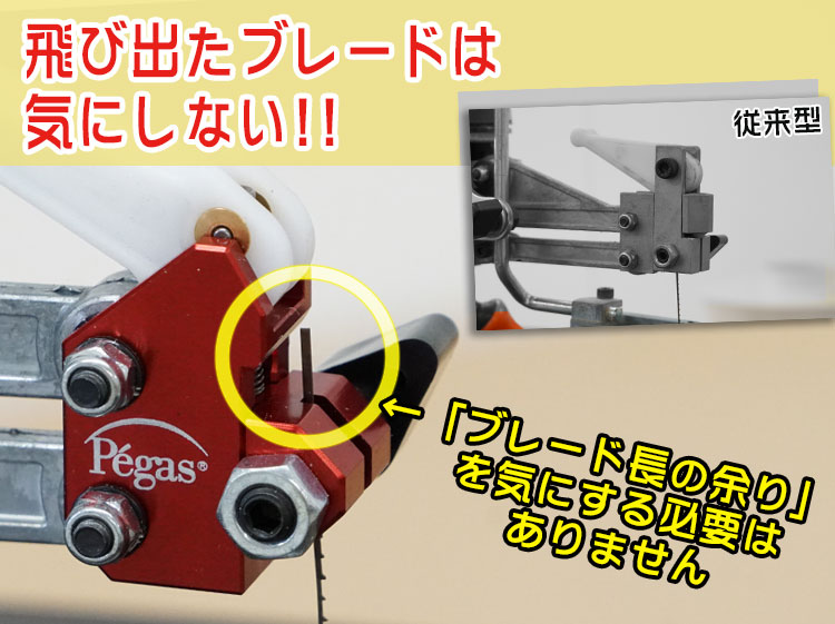 ペガス 糸ノコ盤ブレードチャックヘッド