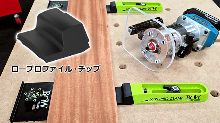 BOW LPC1M ロープロファイル クランプキット