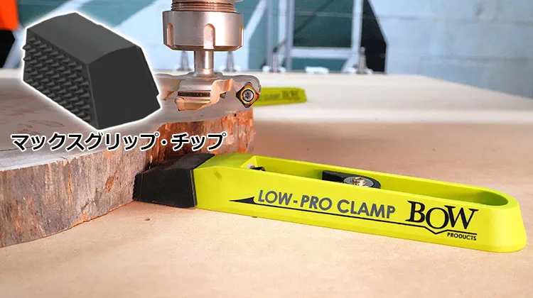 BOW LPC1M ロープロファイル クランプキット