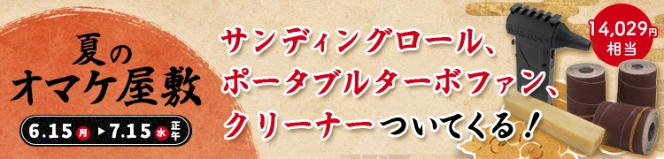 ◇ 【サンディングロール＆ クリーナー プレゼント付】 SuperMax ドラムサンダー 19-38