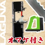 □ 【フェザーボード ＆ 16ｍｍブレード プレゼント付】LAGUNA 14bx 14インチバンドソー