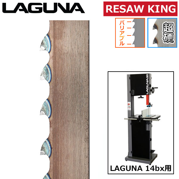 Laguna 14bx用 純正プレミアムバンドソーブレード RESAWKING 2921x19