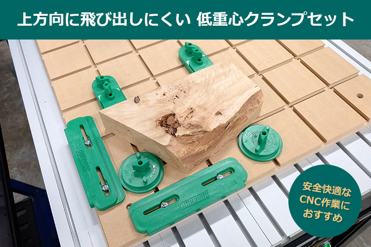 MICROJIG〈MATCHFIT〉CNCダブテールワークホールドキット
