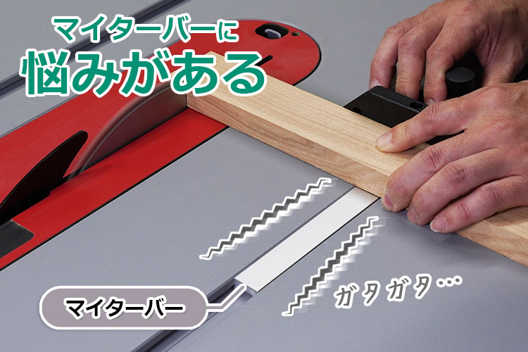 MICROJIG〈ZEROPLAY〉マイターバー ダブルキット