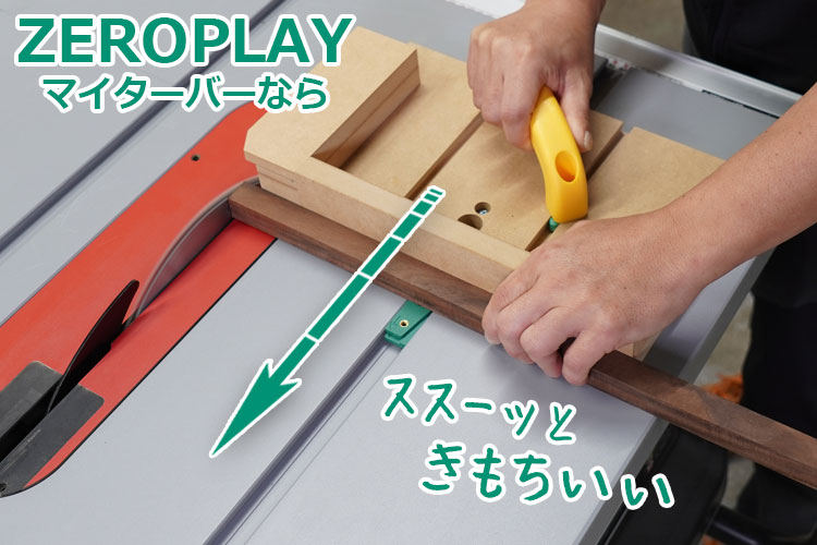MICROJIG〈ZEROPLAY〉マイターバー ダブルキット
