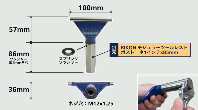 RIKON モジュラーツールレスト・トップ 100mm