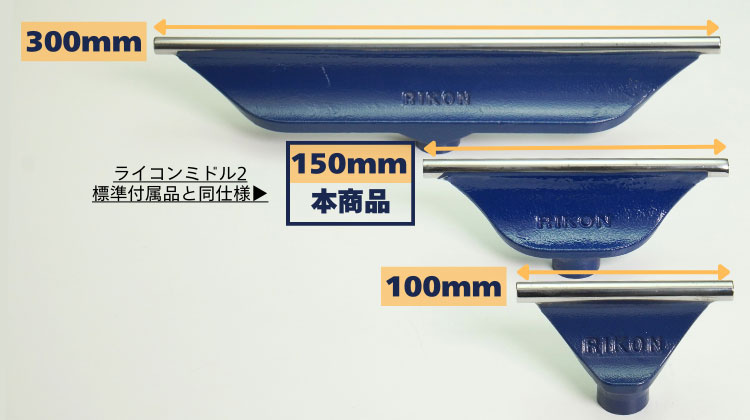 RIKON モジュラーツールレスト・トップ 150mm
