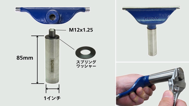 RIKON モジュラーツールレスト・ポスト 1" x 85mm