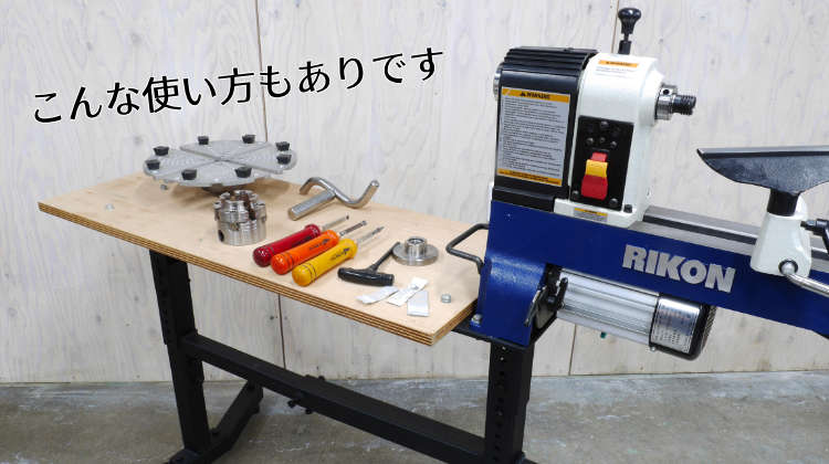 ★ 木工旋盤用スタンド 延長用センターレッグ