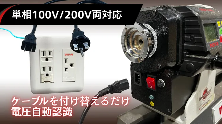 単相100V/200V両対応