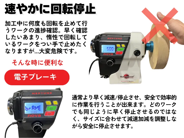 速やかに回転停止