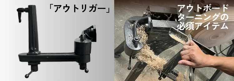 アウトリガー