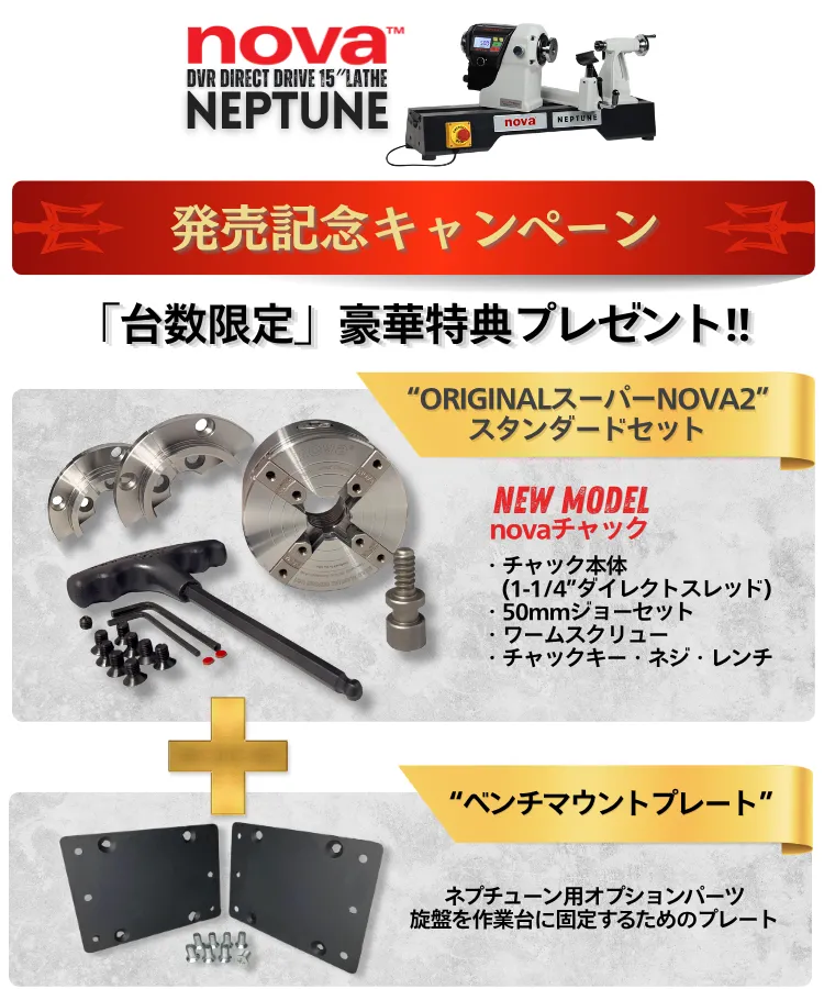 発売記念キャンペーン