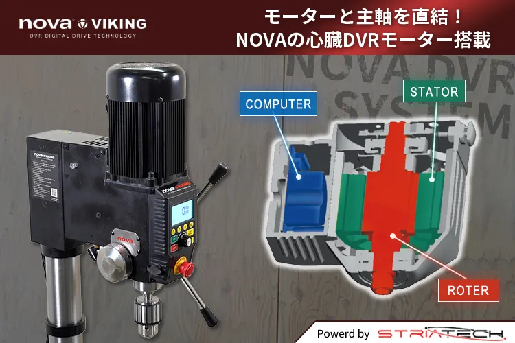 DVRモーター搭載