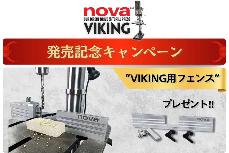 発売記念キャンペーン
