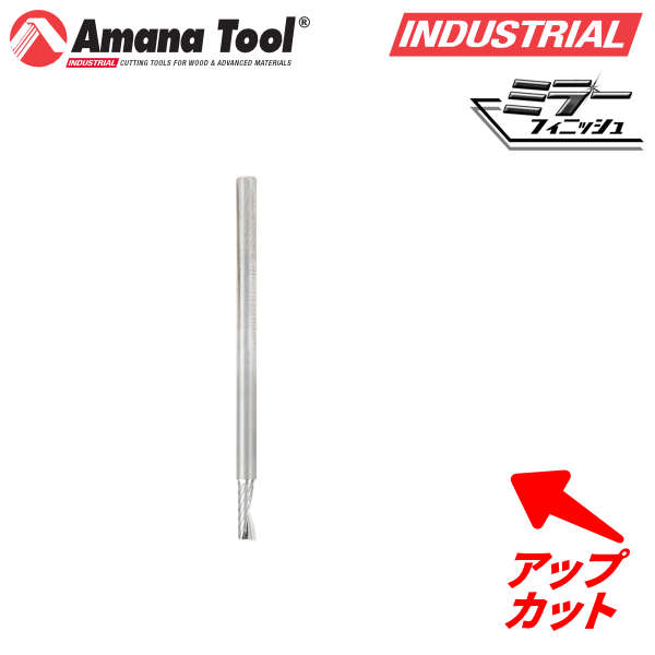 Amana Tool 57314 CNC 樹脂用 1枚刃 Ｏフルート 3mm軸 刃径3mm 刃長8mm